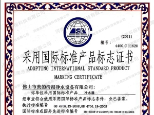 采用國際標準產品標志證書