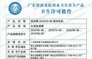 廣東省飲用水衛生安全產品許可證書