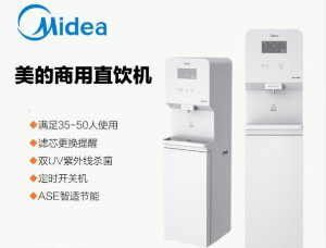 美的 Midea【ZRO1822-H2】Z200買斷版商務(wù)直飲機(jī)