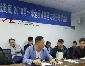 2018第一期全國業務能力提升培訓會議