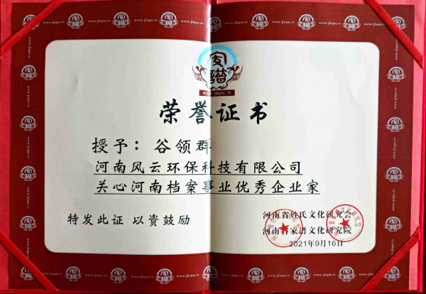 河南檔案事業優秀企業家