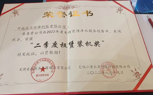 2022年榮獲美的商用凈水器二季度租賃裝機獎